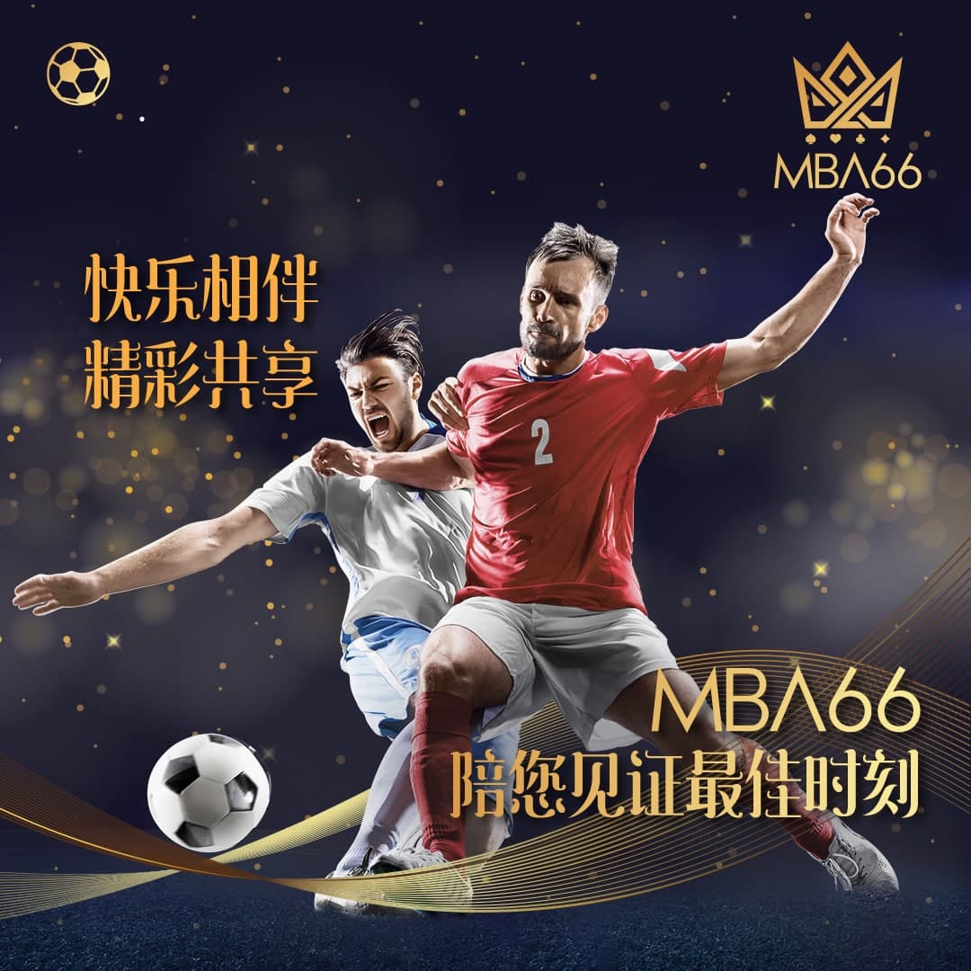MBA66 马来西亚体育博彩